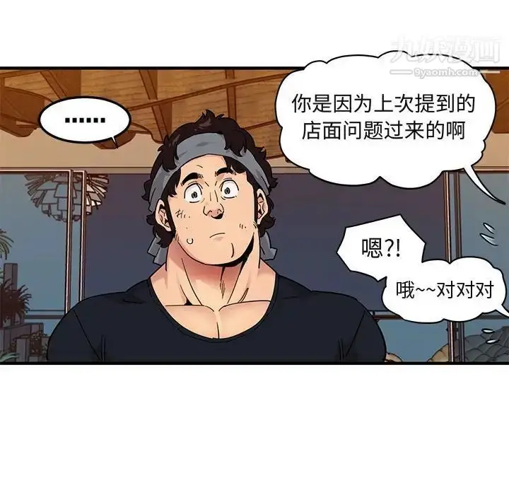 漫画《闯入我们家的H先生》第30话第61张图