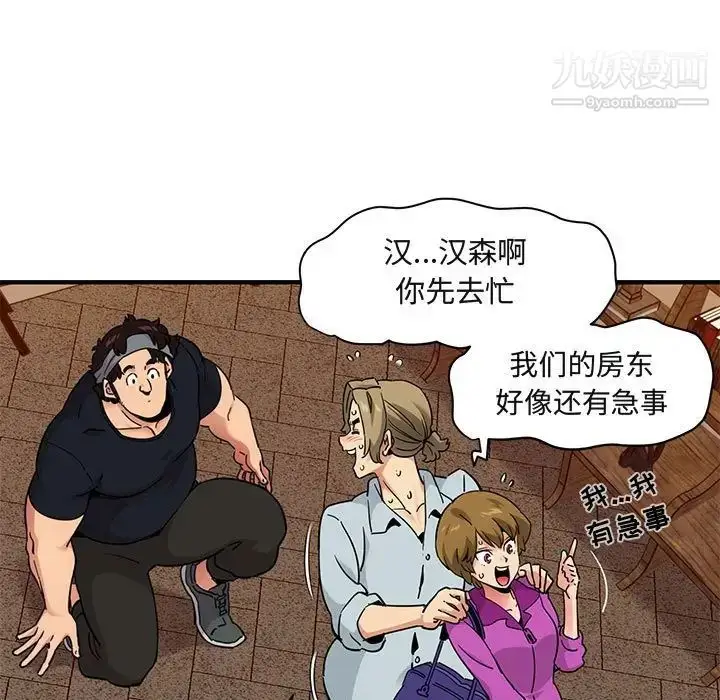 漫画《闯入我们家的H先生》第30话第62张图