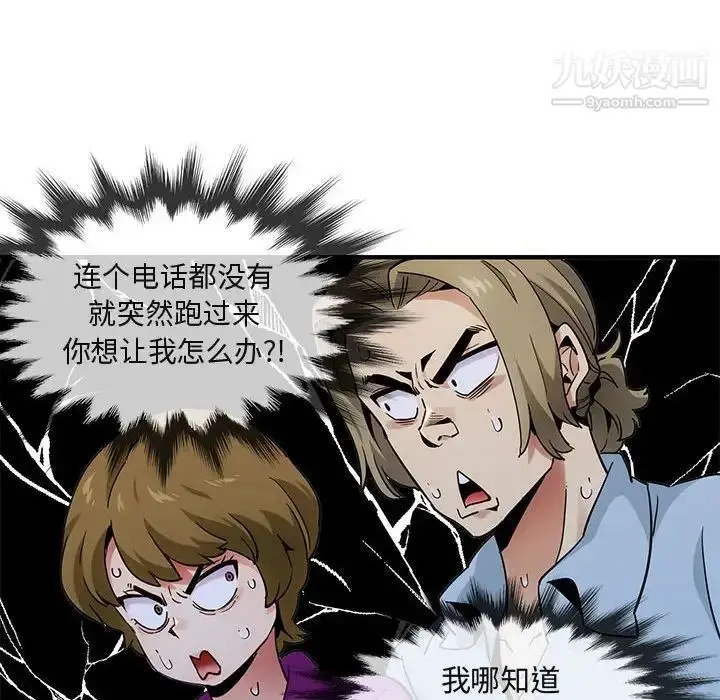漫画《闯入我们家的H先生》第30话第65张图