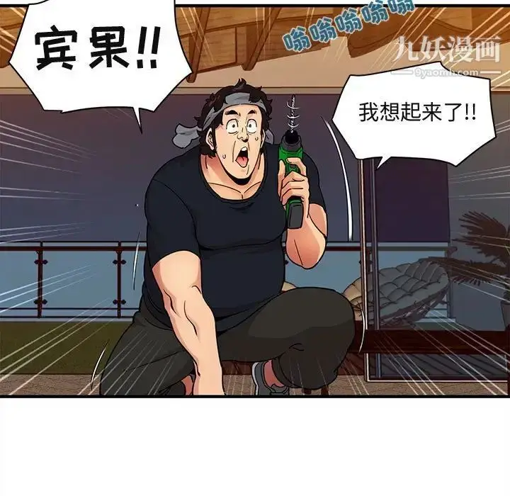 漫画《闯入我们家的H先生》第30话第68张图