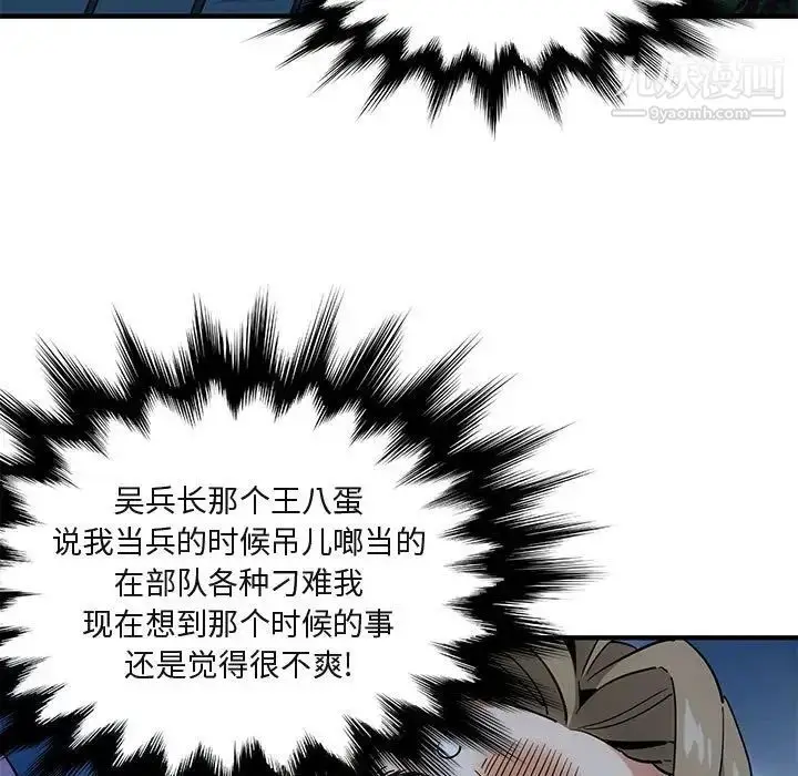 漫画《闯入我们家的H先生》第30话第7张图
