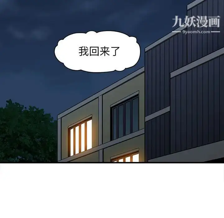 漫画《闯入我们家的H先生》第30话第70张图