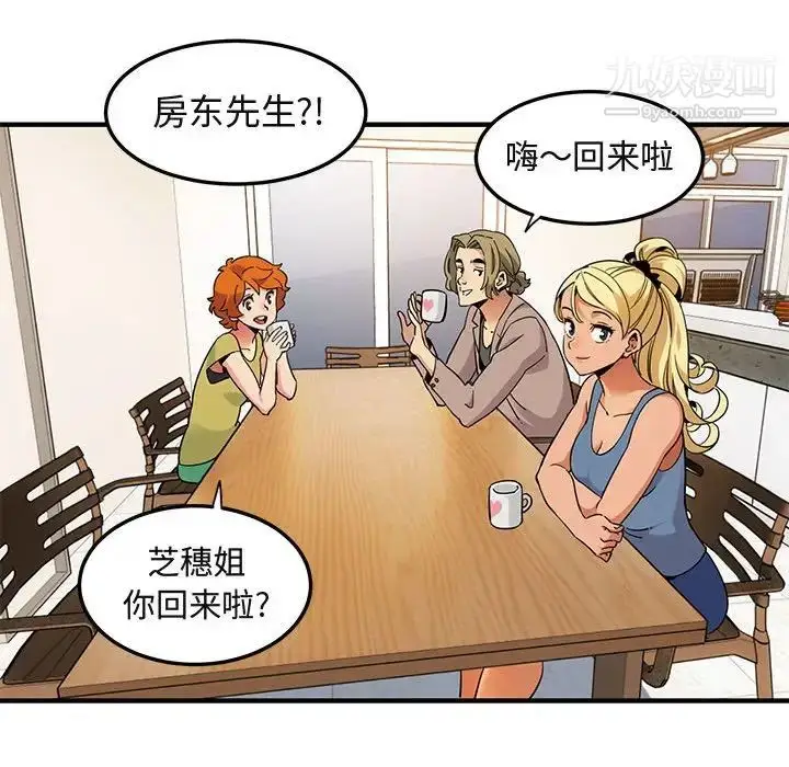 漫画《闯入我们家的H先生》第30话第73张图