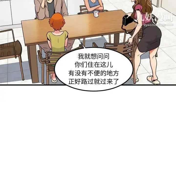 漫画《闯入我们家的H先生》第30话第75张图