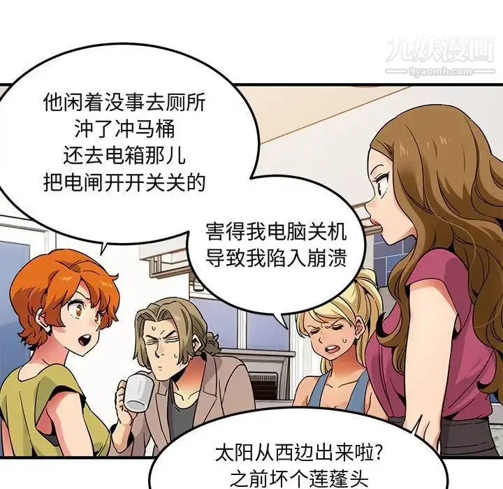 漫画《闯入我们家的H先生》第30话第76张图