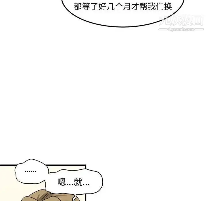 漫画《闯入我们家的H先生》第30话第77张图