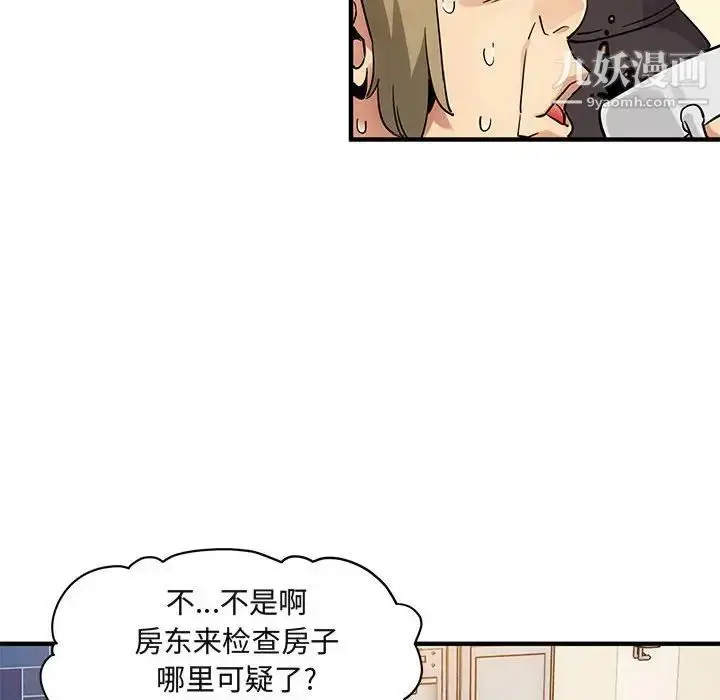 漫画《闯入我们家的H先生》第30话第79张图