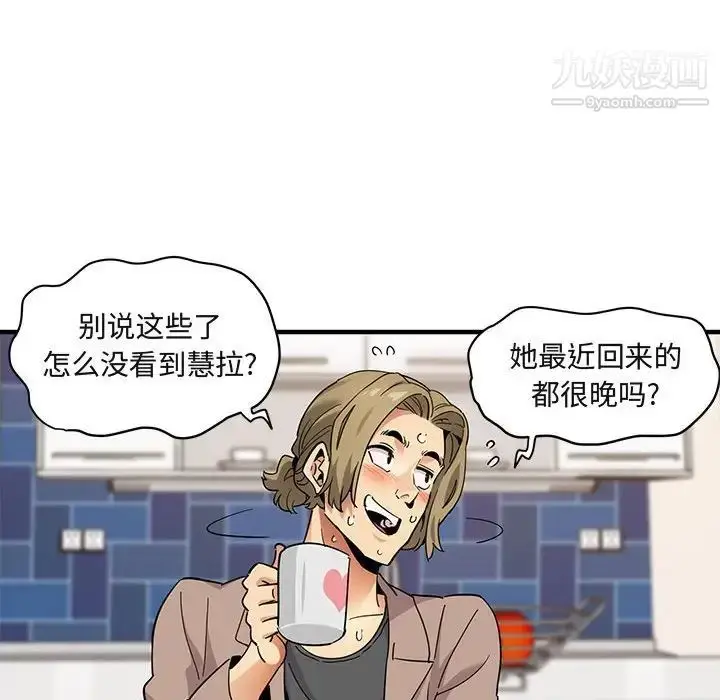 漫画《闯入我们家的H先生》第30话第81张图