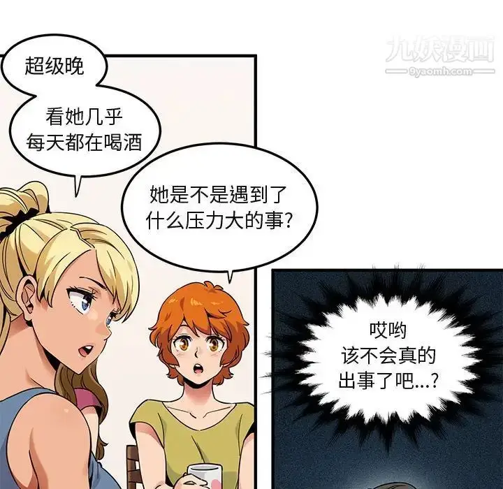 漫画《闯入我们家的H先生》第30话第83张图