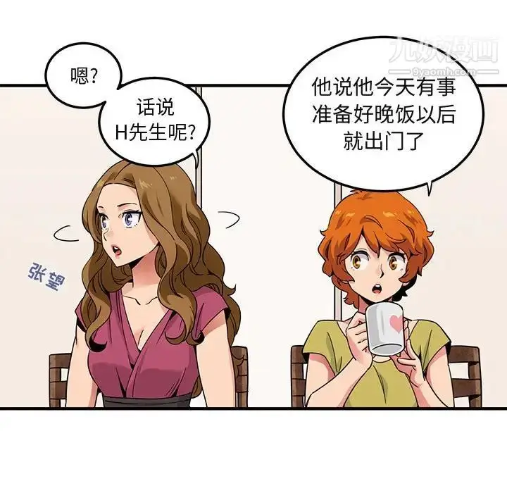 漫画《闯入我们家的H先生》第30话第85张图