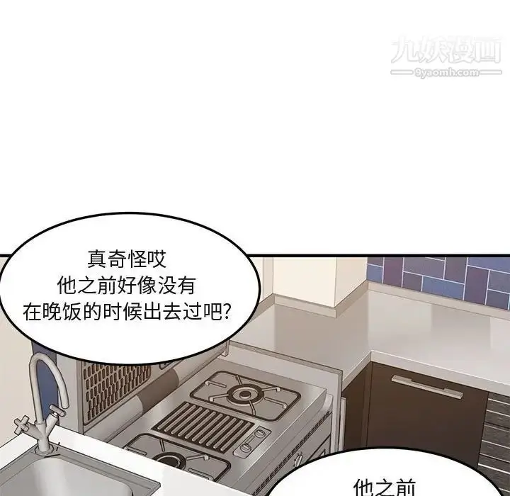 漫画《闯入我们家的H先生》第30话第86张图
