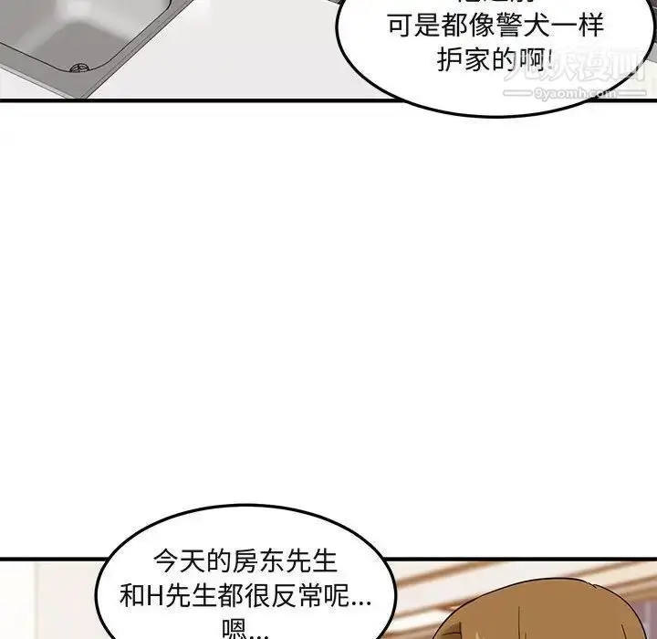 漫画《闯入我们家的H先生》第30话第87张图