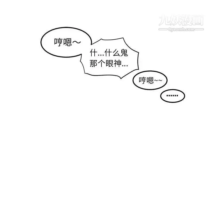 漫画《闯入我们家的H先生》第30话第89张图