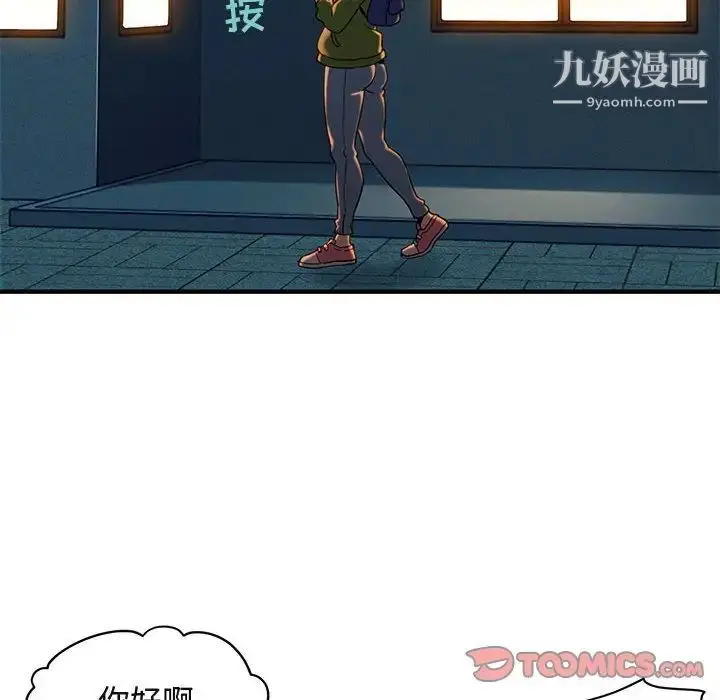 漫画《闯入我们家的H先生》第30话第92张图