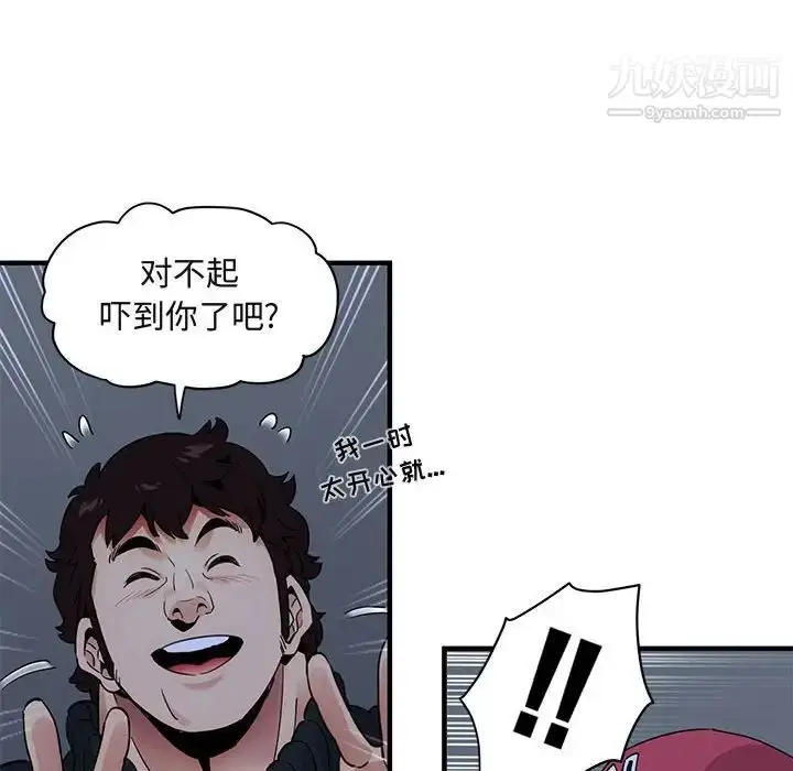 漫画《闯入我们家的H先生》第30话第94张图