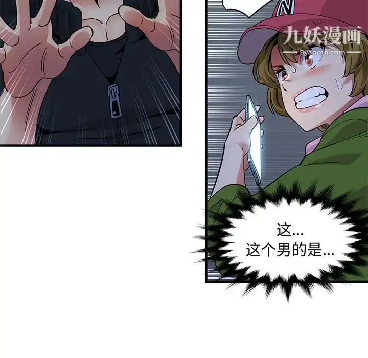 漫画《闯入我们家的H先生》第30话第95张图