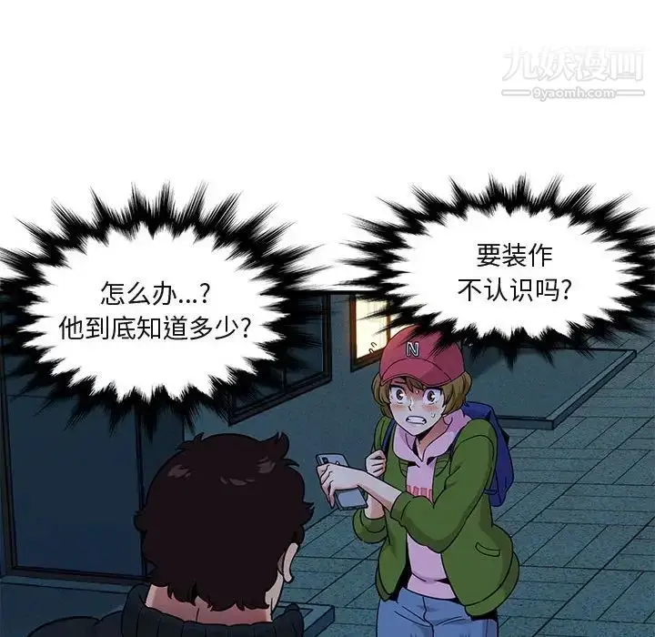 漫画《闯入我们家的H先生》第30话第96张图