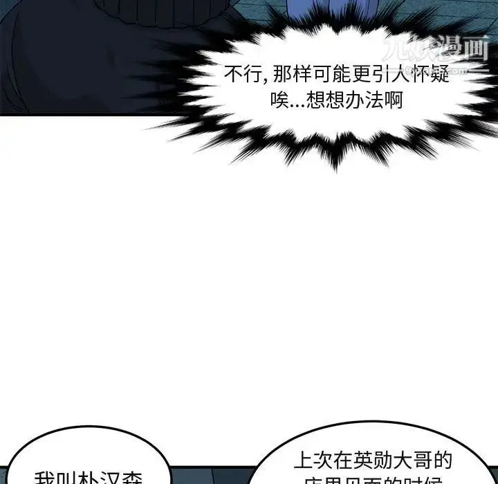 漫画《闯入我们家的H先生》第30话第97张图