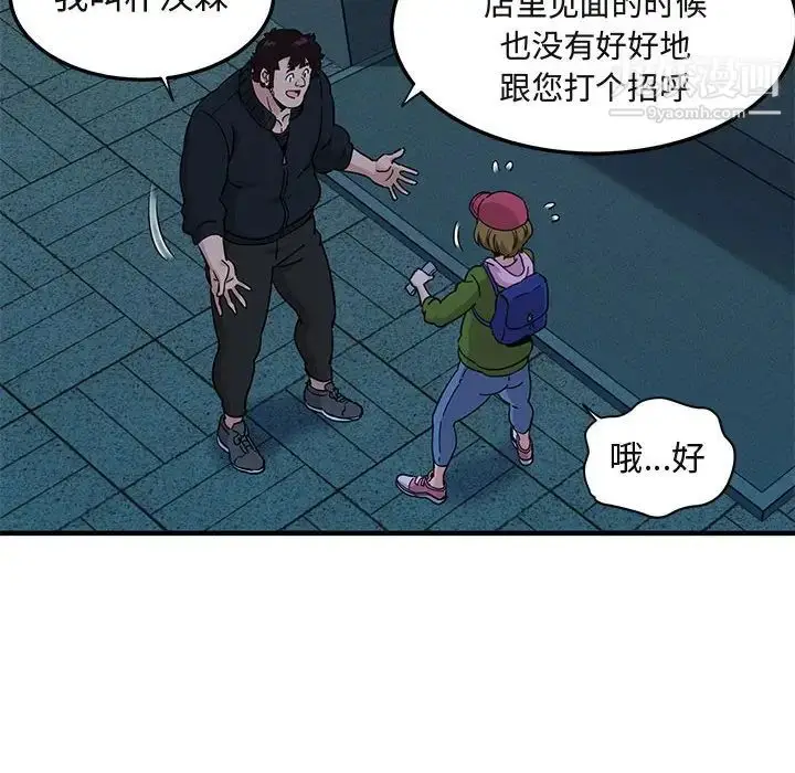 漫画《闯入我们家的H先生》第30话第98张图