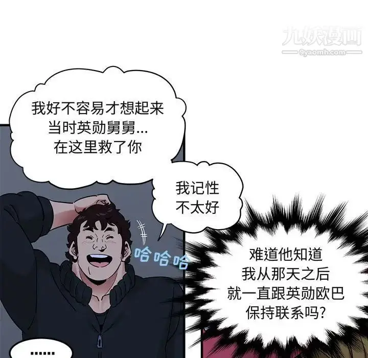 漫画《闯入我们家的H先生》第30话第99张图