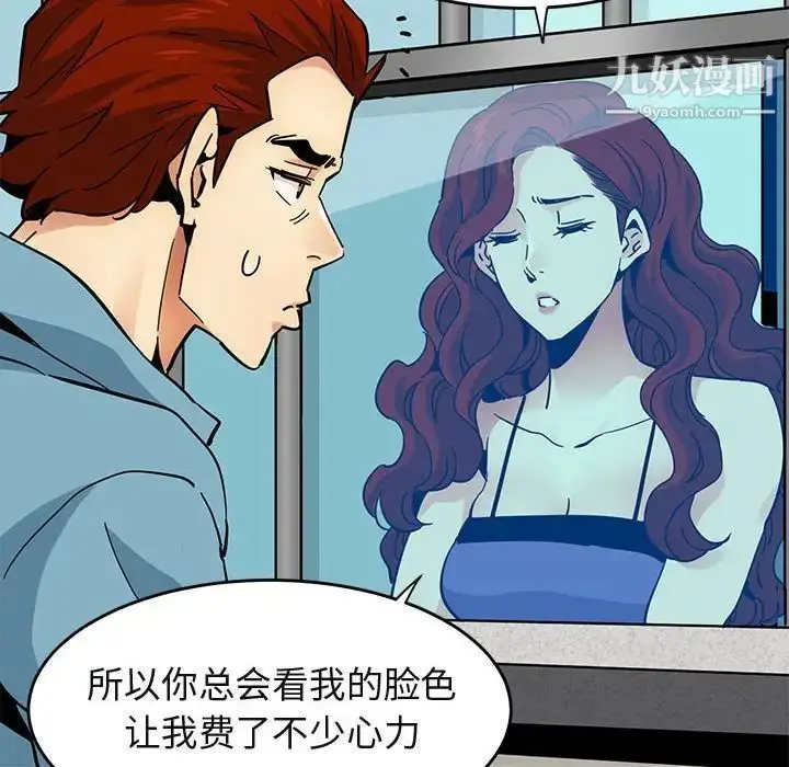 漫画《闯入我们家的H先生》第44话第10张图