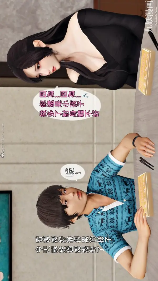 漫画《妻子的无奈》第21话第三季第20张图