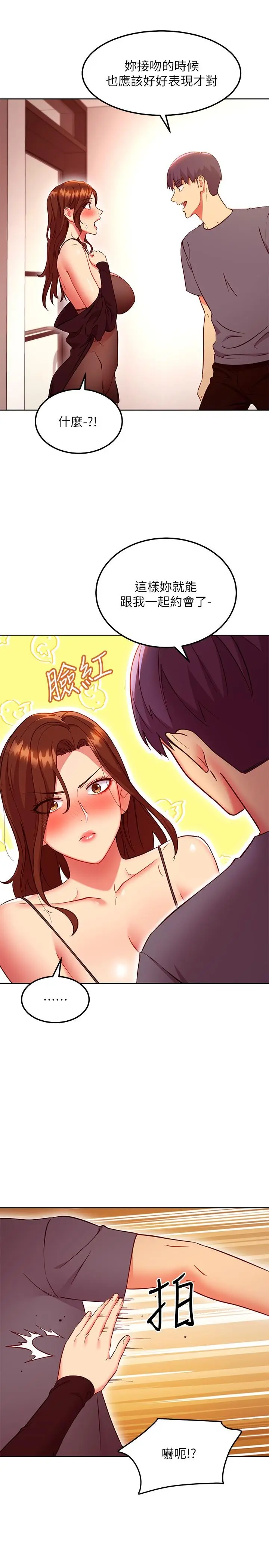 漫画《继母的朋友们》第130话第15张图