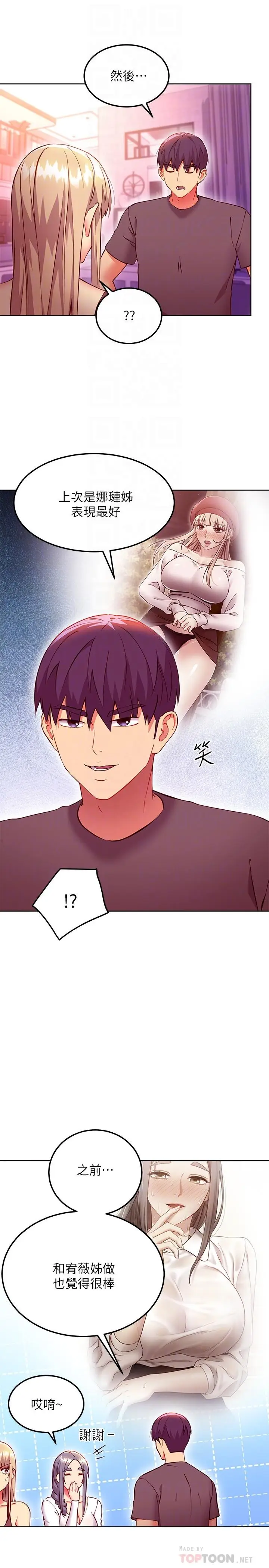 漫画《继母的朋友们》第136话第18张图