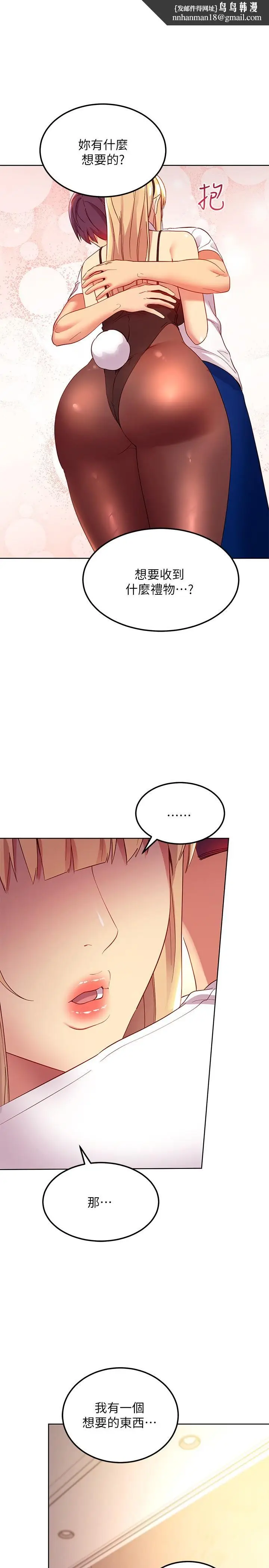 漫画《继母的朋友们》第110话第1张图