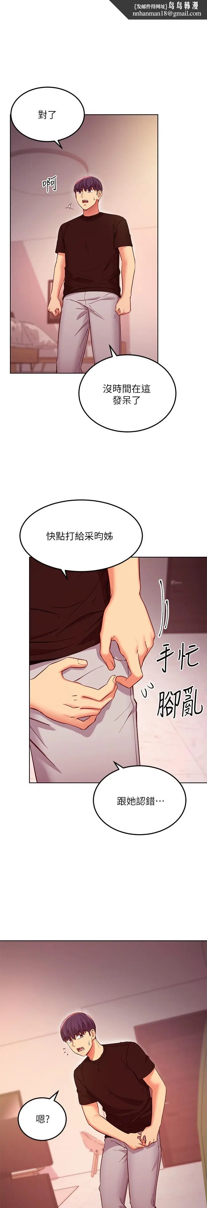 漫画《继母的朋友们》第119话第1张图