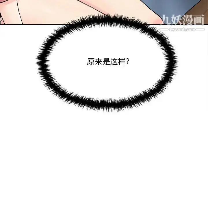 漫画《越界的20岁》第21话第104张图