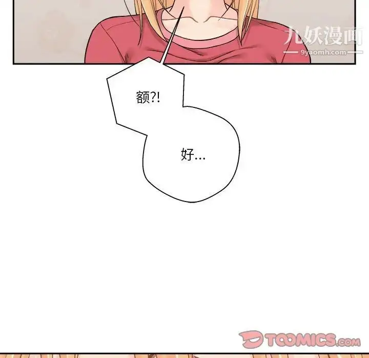 漫画《越界的20岁》第21话第14张图