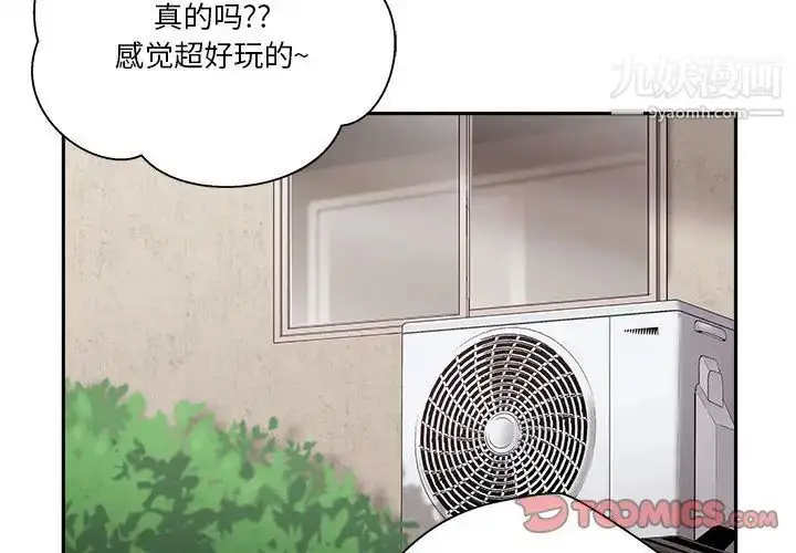 漫画《越界的20岁》第21话第2张图