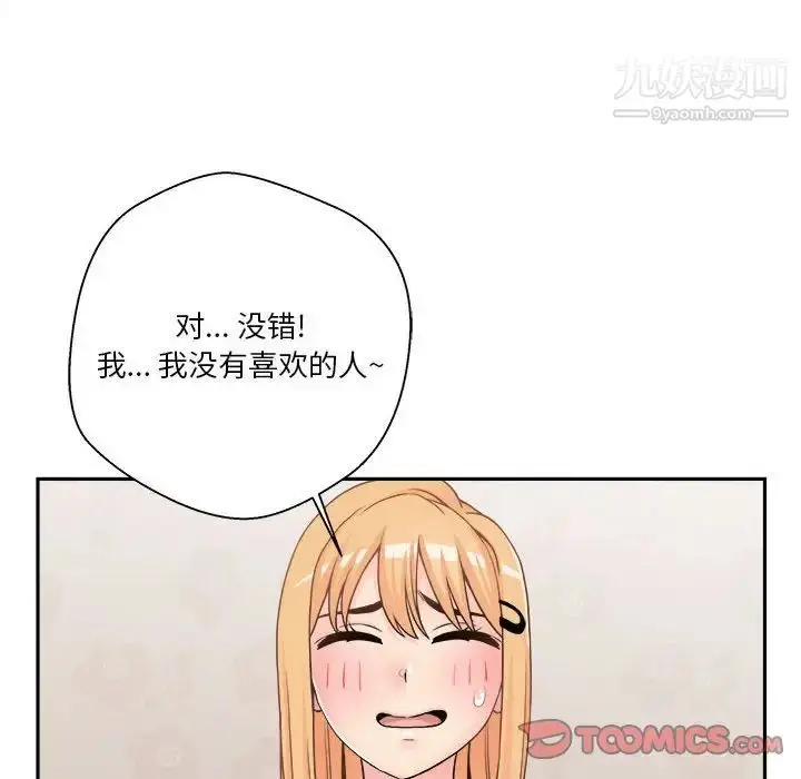 漫画《越界的20岁》第21话第38张图