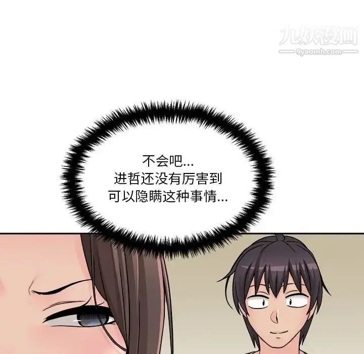 漫画《越界的20岁》第21话第48张图