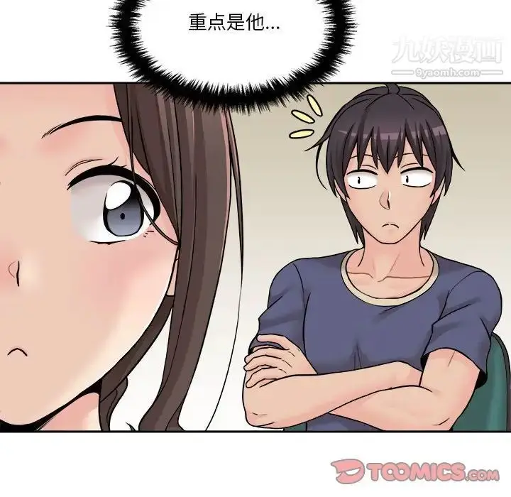 漫画《越界的20岁》第21话第50张图
