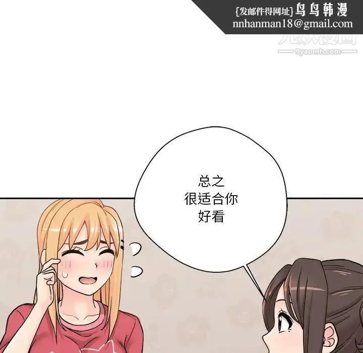漫画《越界的20岁》第21话第53张图