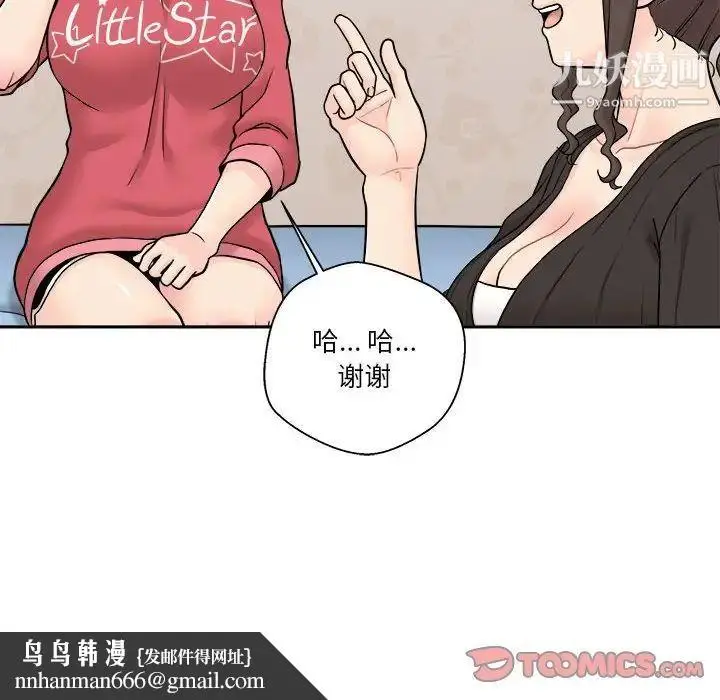 漫画《越界的20岁》第21话第54张图