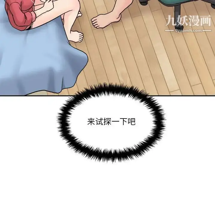 漫画《越界的20岁》第21话第57张图