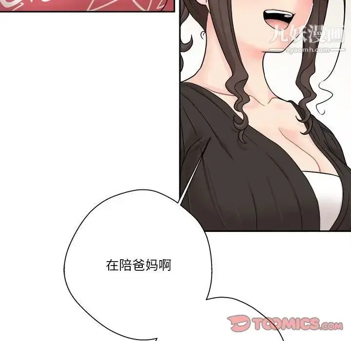 漫画《越界的20岁》第21话第70张图
