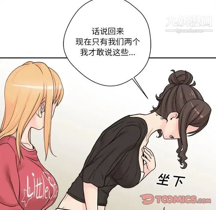 漫画《越界的20岁》第21话第74张图