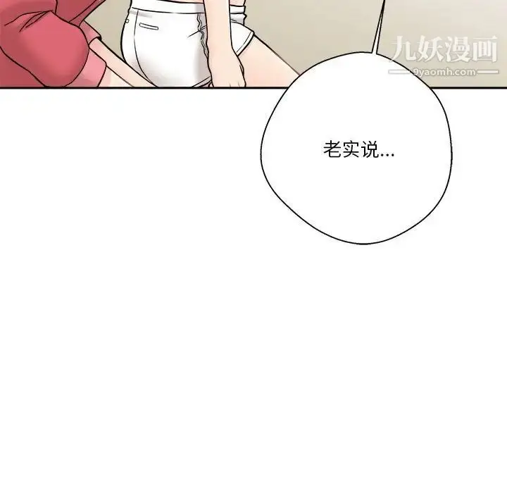 漫画《越界的20岁》第21话第75张图