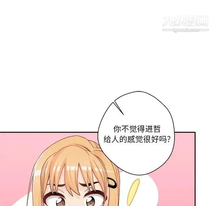 漫画《越界的20岁》第21话第76张图
