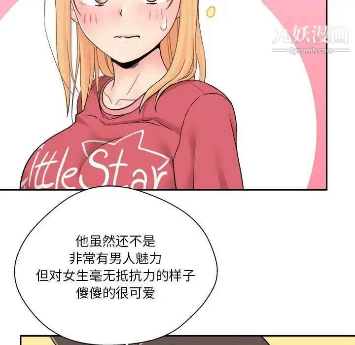 漫画《越界的20岁》第21话第77张图