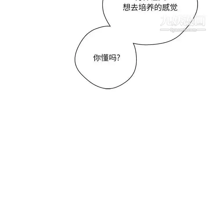 漫画《越界的20岁》第21话第79张图