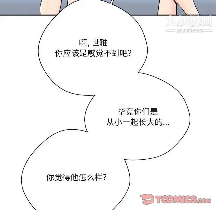 漫画《越界的20岁》第21话第82张图