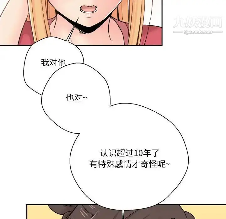 漫画《越界的20岁》第21话第84张图