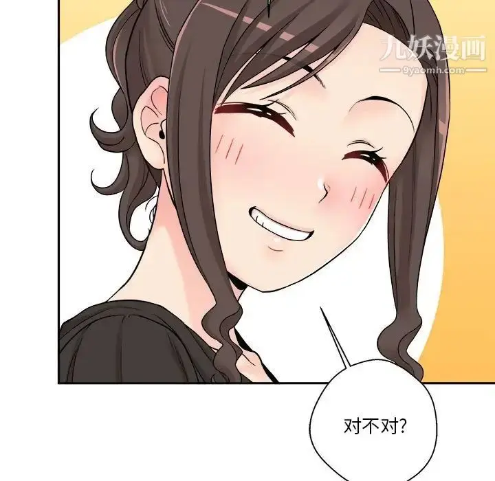 漫画《越界的20岁》第21话第85张图