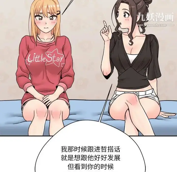 漫画《越界的20岁》第21话第87张图
