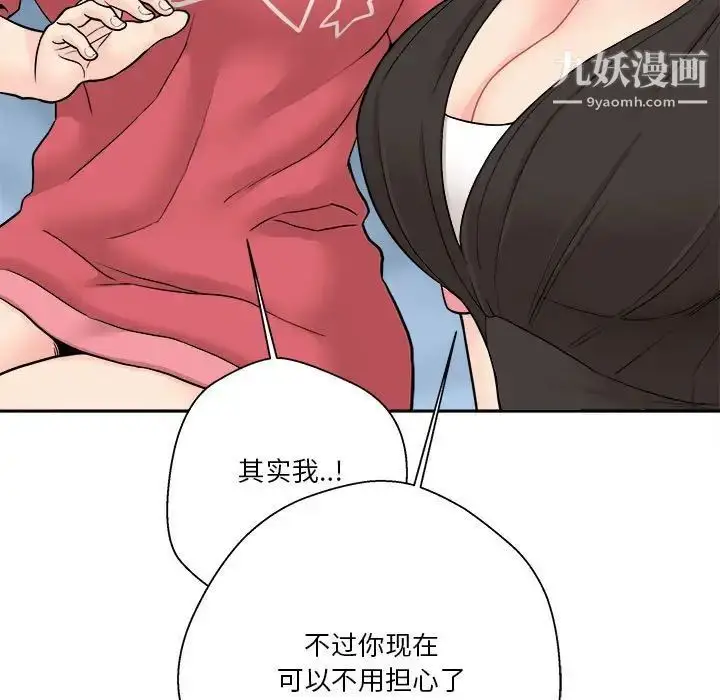 漫画《越界的20岁》第21话第91张图